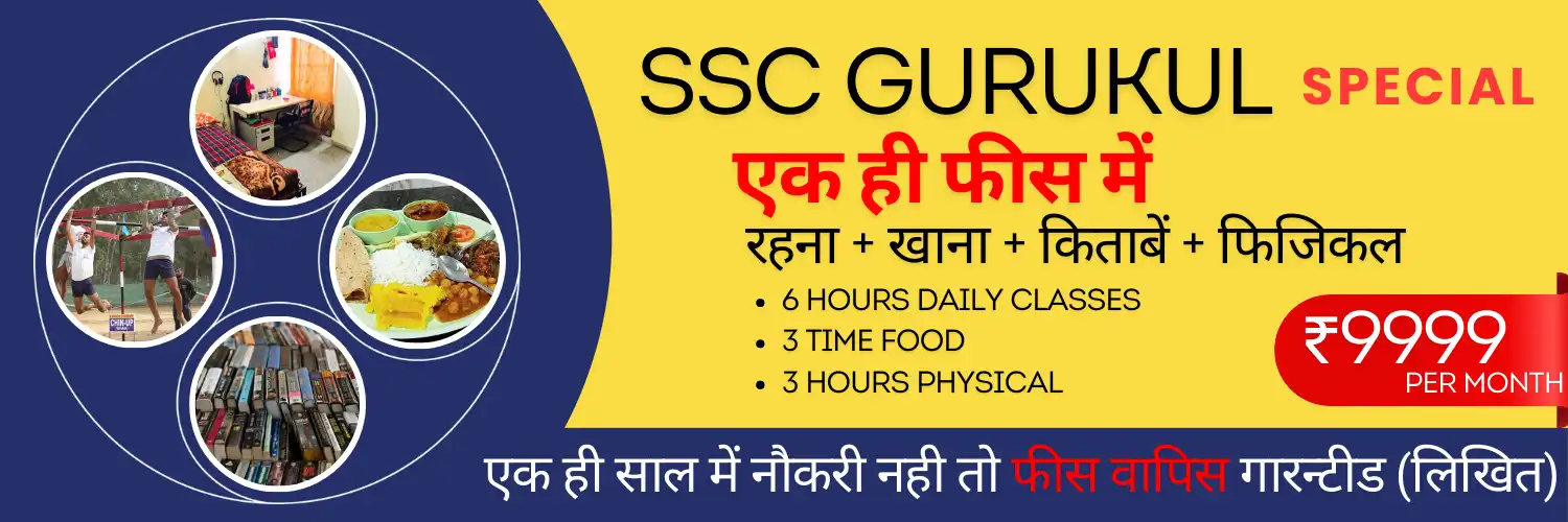 SSC GURUKUL